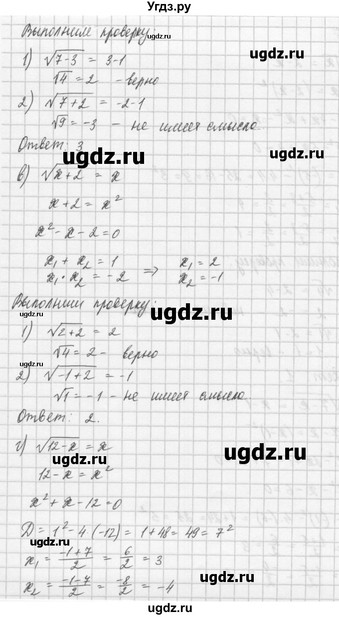 ГДЗ (Решебник) по алгебре 8 класс (задачник) А.Г. Мордкович / итоговое повторение номер / 157(продолжение 2)
