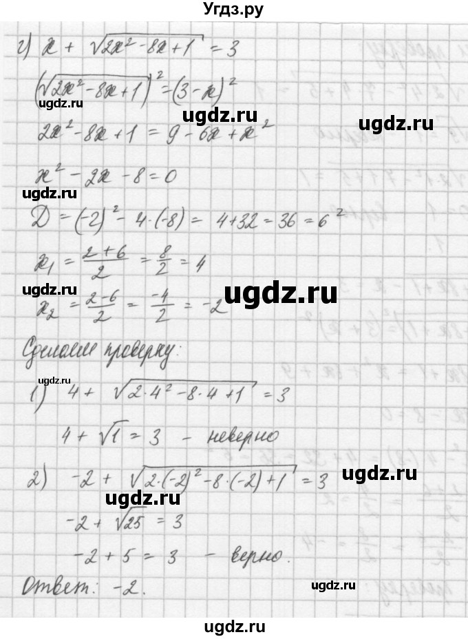 ГДЗ (Решебник) по алгебре 8 класс (задачник) А.Г. Мордкович / итоговое повторение номер / 159(продолжение 3)