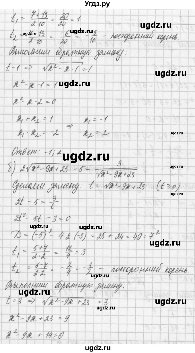 ГДЗ (Решебник) по алгебре 8 класс (задачник) А.Г. Мордкович / итоговое повторение номер / 162(продолжение 2)