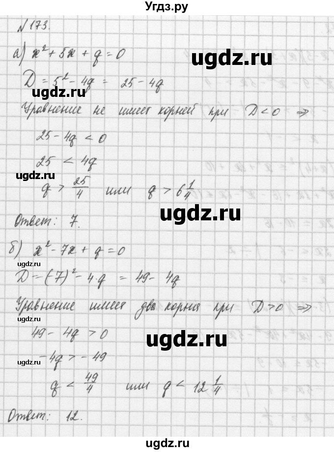 ГДЗ (Решебник) по алгебре 8 класс (задачник) А.Г. Мордкович / итоговое повторение номер / 173