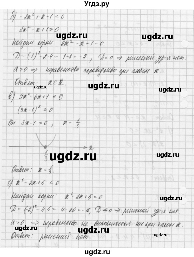 ГДЗ (Решебник) по алгебре 8 класс (задачник) А.Г. Мордкович / итоговое повторение номер / 179(продолжение 2)
