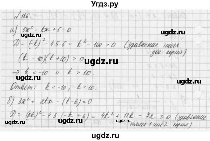 ГДЗ (Решебник) по алгебре 8 класс (задачник) А.Г. Мордкович / итоговое повторение номер / 186