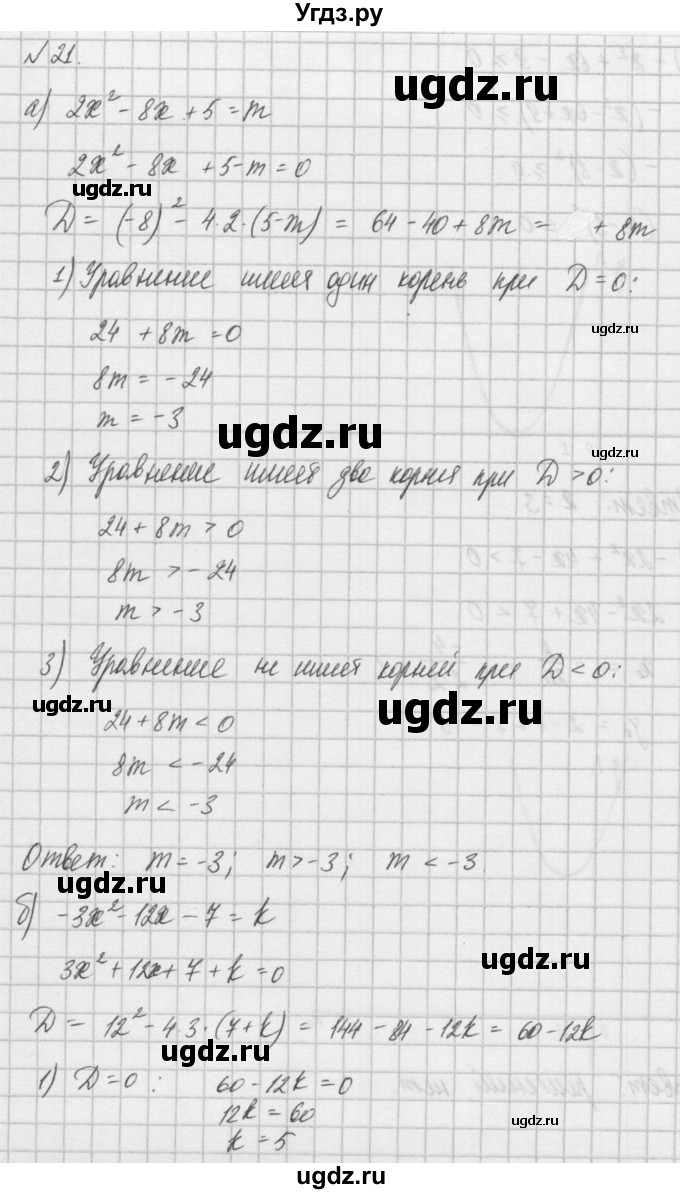 ГДЗ (Решебник) по алгебре 8 класс (задачник) А.Г. Мордкович / итоговое повторение номер / 21