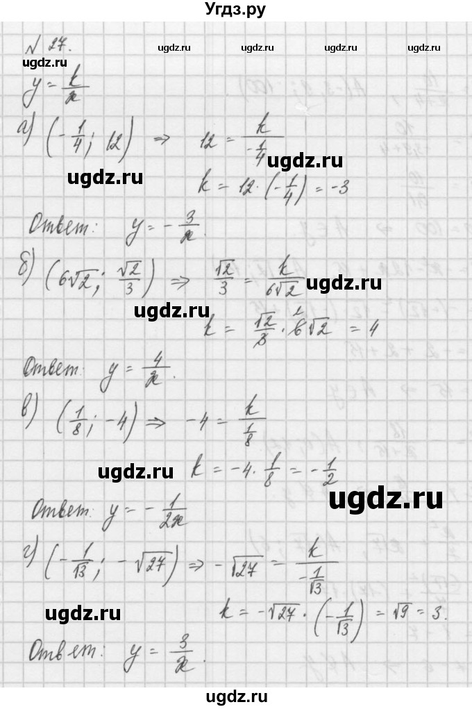 ГДЗ (Решебник) по алгебре 8 класс (задачник) А.Г. Мордкович / итоговое повторение номер / 27