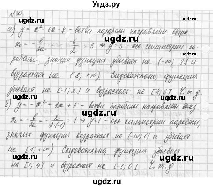 ГДЗ (Решебник) по алгебре 8 класс (задачник) А.Г. Мордкович / итоговое повторение номер / 30