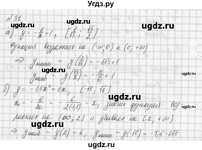 ГДЗ (Решебник) по алгебре 8 класс (задачник) А.Г. Мордкович / итоговое повторение номер / 31