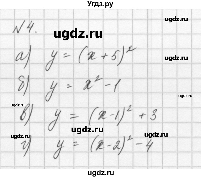 ГДЗ (Решебник) по алгебре 8 класс (задачник) А.Г. Мордкович / итоговое повторение номер / 4