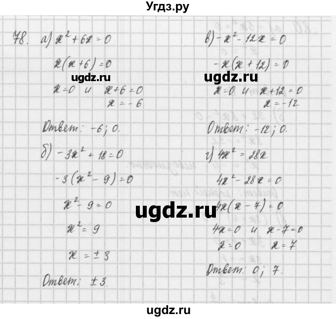 ГДЗ (Решебник) по алгебре 8 класс (задачник) А.Г. Мордкович / итоговое повторение номер / 78