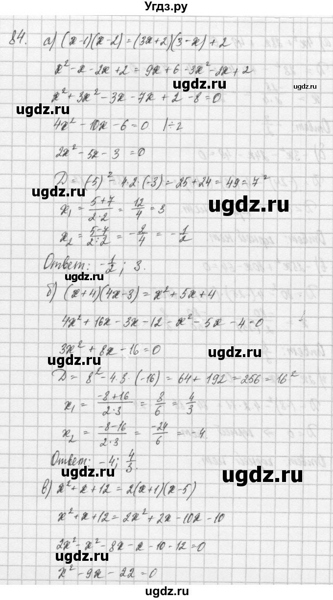 ГДЗ (Решебник) по алгебре 8 класс (задачник) А.Г. Мордкович / итоговое повторение номер / 84