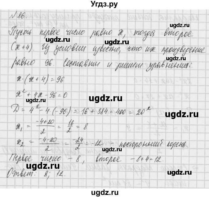 ГДЗ (Решебник) по алгебре 8 класс (задачник) А.Г. Мордкович / итоговое повторение номер / 86