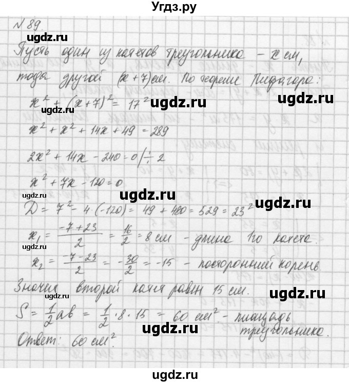 ГДЗ (Решебник) по алгебре 8 класс (задачник) А.Г. Мордкович / итоговое повторение номер / 89