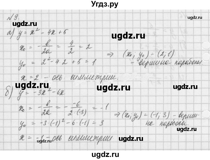 ГДЗ (Решебник) по алгебре 8 класс (задачник) А.Г. Мордкович / итоговое повторение номер / 9