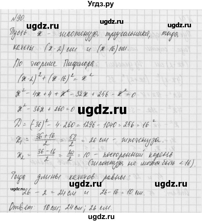 ГДЗ (Решебник) по алгебре 8 класс (задачник) А.Г. Мордкович / итоговое повторение номер / 90