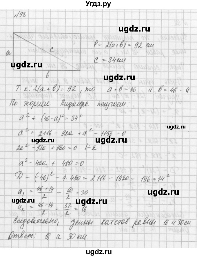ГДЗ (Решебник) по алгебре 8 класс (задачник) А.Г. Мордкович / итоговое повторение номер / 93
