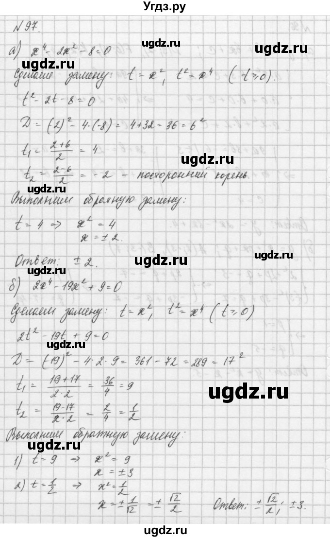 ГДЗ (Решебник) по алгебре 8 класс (задачник) А.Г. Мордкович / итоговое повторение номер / 97