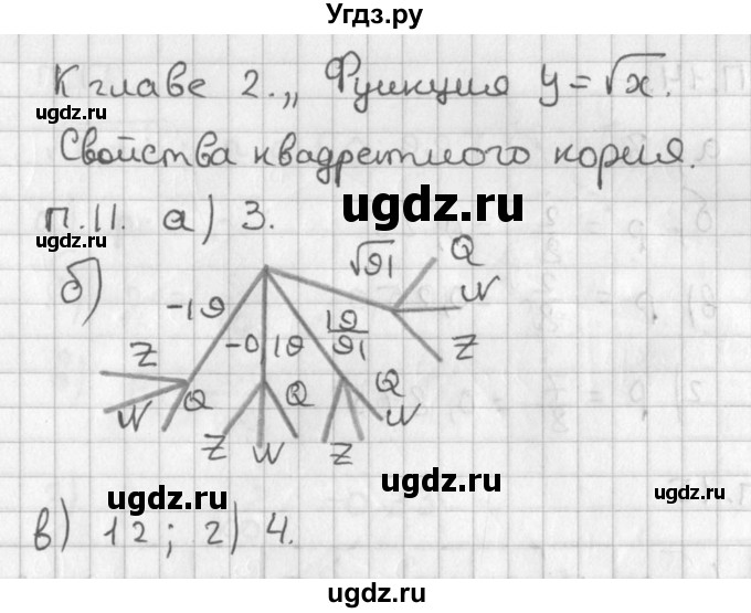 ГДЗ (Решебник) по алгебре 8 класс (задачник) А.Г. Мордкович / комбинаторные задачи номер / 11