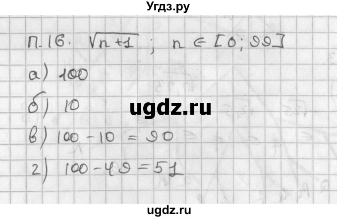 ГДЗ (Решебник) по алгебре 8 класс (задачник) А.Г. Мордкович / комбинаторные задачи номер / 16