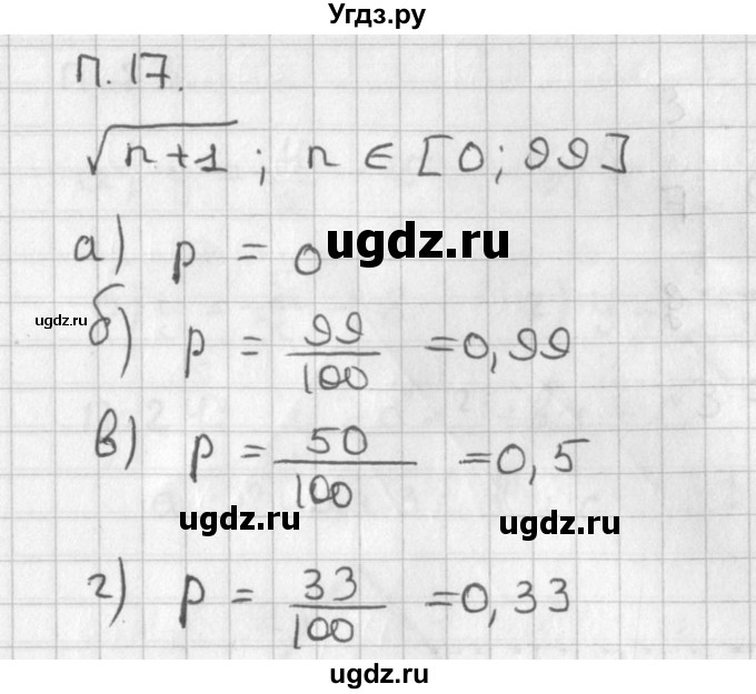 ГДЗ (Решебник) по алгебре 8 класс (задачник) А.Г. Мордкович / комбинаторные задачи номер / 17