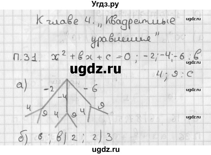 ГДЗ (Решебник) по алгебре 8 класс (задачник) А.Г. Мордкович / комбинаторные задачи номер / 31