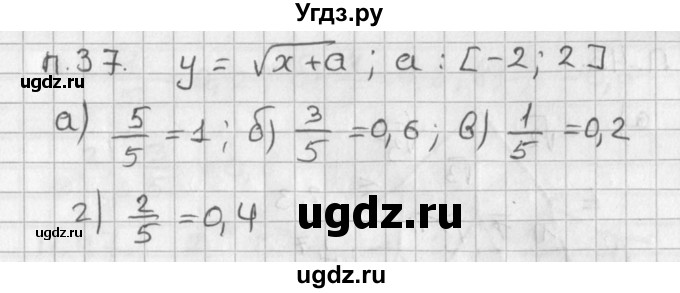 ГДЗ (Решебник) по алгебре 8 класс (задачник) А.Г. Мордкович / комбинаторные задачи номер / 37