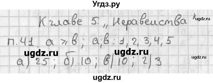 ГДЗ (Решебник) по алгебре 8 класс (задачник) А.Г. Мордкович / комбинаторные задачи номер / 41