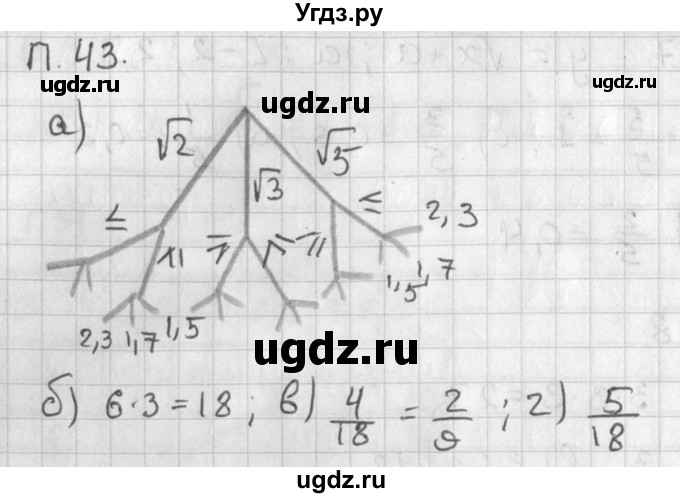 ГДЗ (Решебник) по алгебре 8 класс (задачник) А.Г. Мордкович / комбинаторные задачи номер / 43