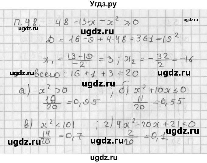 ГДЗ (Решебник) по алгебре 8 класс (задачник) А.Г. Мордкович / комбинаторные задачи номер / 48
