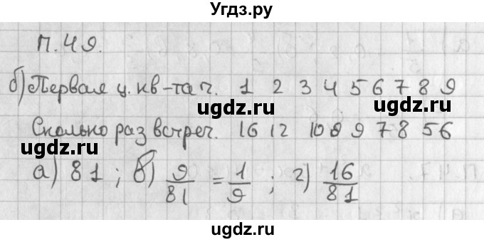 ГДЗ (Решебник) по алгебре 8 класс (задачник) А.Г. Мордкович / комбинаторные задачи номер / 49
