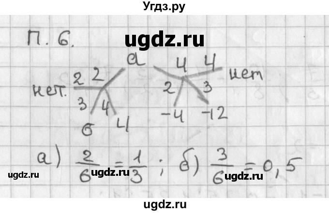 ГДЗ (Решебник) по алгебре 8 класс (задачник) А.Г. Мордкович / комбинаторные задачи номер / 6