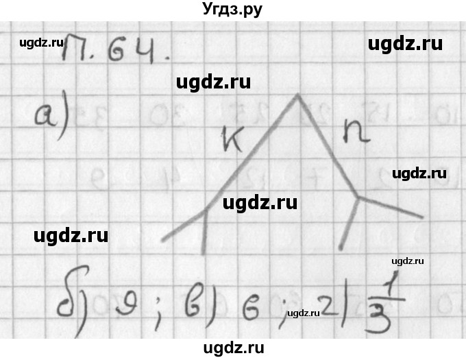 ГДЗ (Решебник) по алгебре 8 класс (задачник) А.Г. Мордкович / комбинаторные задачи номер / 64