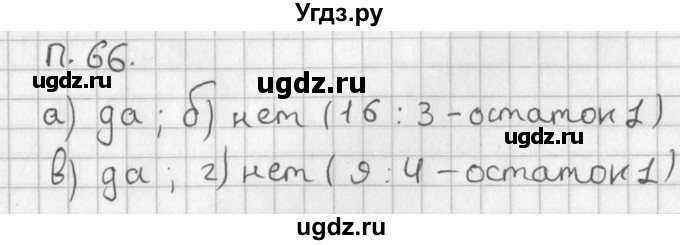 ГДЗ (Решебник) по алгебре 8 класс (задачник) А.Г. Мордкович / комбинаторные задачи номер / 66
