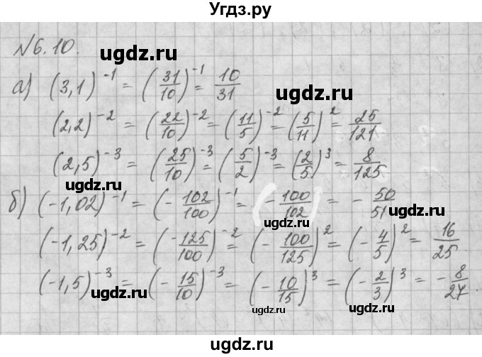 ГДЗ (Решебник) по алгебре 8 класс (задачник) А.Г. Мордкович / § 6 номер / 10
