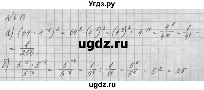 ГДЗ (Решебник) по алгебре 8 класс (задачник) А.Г. Мордкович / § 6 номер / 13