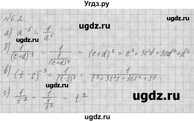 ГДЗ (Решебник) по алгебре 8 класс (задачник) А.Г. Мордкович / § 6 номер / 2
