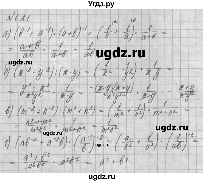 ГДЗ (Решебник) по алгебре 8 класс (задачник) А.Г. Мордкович / § 6 номер / 21