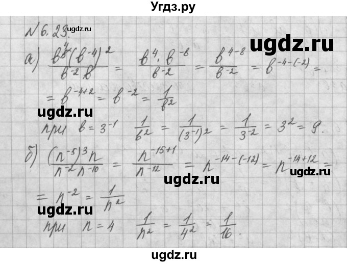 ГДЗ (Решебник) по алгебре 8 класс (задачник) А.Г. Мордкович / § 6 номер / 23