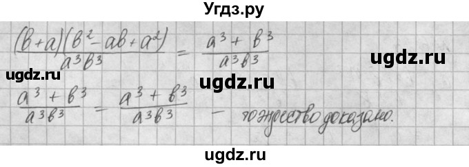 ГДЗ (Решебник) по алгебре 8 класс (задачник) А.Г. Мордкович / § 6 номер / 24(продолжение 2)