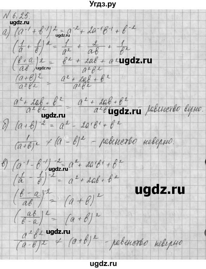 ГДЗ (Решебник) по алгебре 8 класс (задачник) А.Г. Мордкович / § 6 номер / 25
