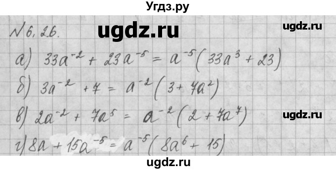 ГДЗ (Решебник) по алгебре 8 класс (задачник) А.Г. Мордкович / § 6 номер / 26