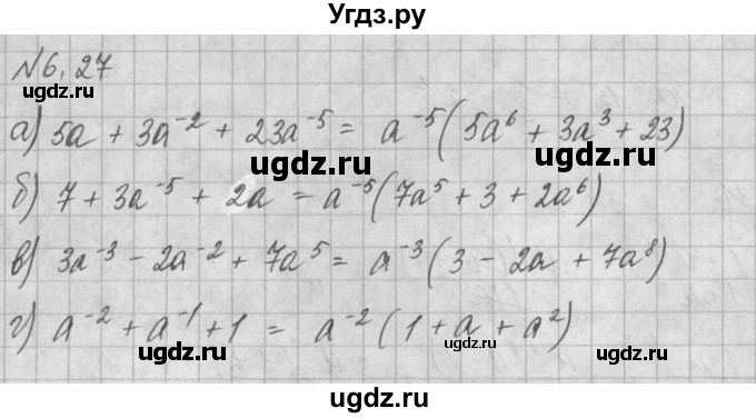 ГДЗ (Решебник) по алгебре 8 класс (задачник) А.Г. Мордкович / § 6 номер / 27