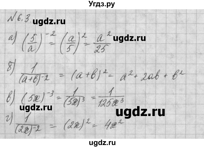 ГДЗ (Решебник) по алгебре 8 класс (задачник) А.Г. Мордкович / § 6 номер / 3
