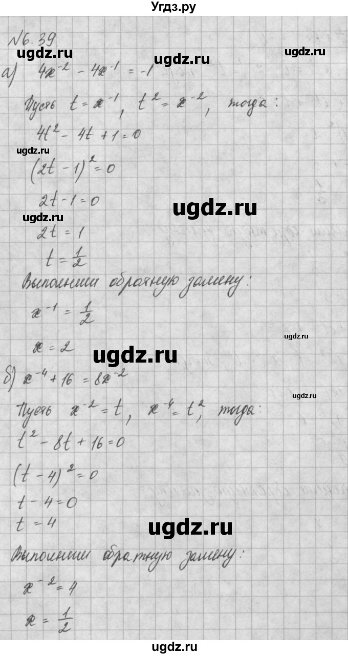 ГДЗ (Решебник) по алгебре 8 класс (задачник) А.Г. Мордкович / § 6 номер / 39