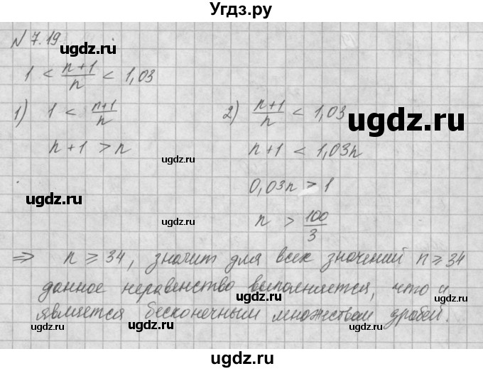 ГДЗ (Решебник) по алгебре 8 класс (задачник) А.Г. Мордкович / § 7 номер / 19