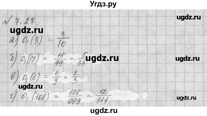 ГДЗ (Решебник) по алгебре 8 класс (задачник) А.Г. Мордкович / § 7 номер / 27