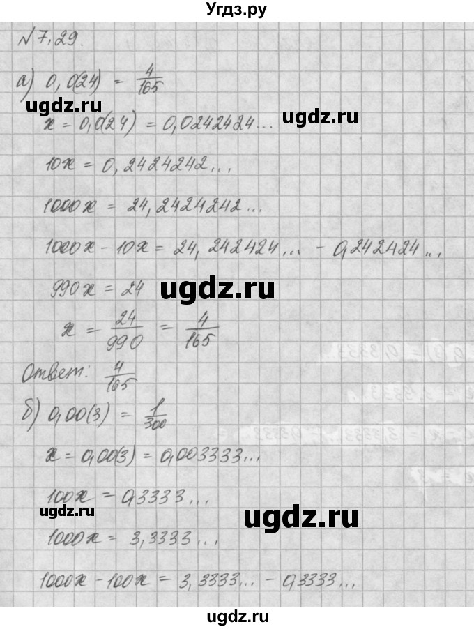 ГДЗ (Решебник) по алгебре 8 класс (задачник) А.Г. Мордкович / § 7 номер / 29