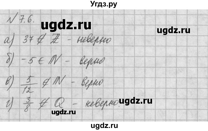 ГДЗ (Решебник) по алгебре 8 класс (задачник) А.Г. Мордкович / § 7 номер / 6