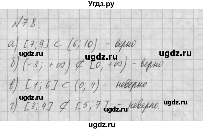 ГДЗ (Решебник) по алгебре 8 класс (задачник) А.Г. Мордкович / § 7 номер / 8