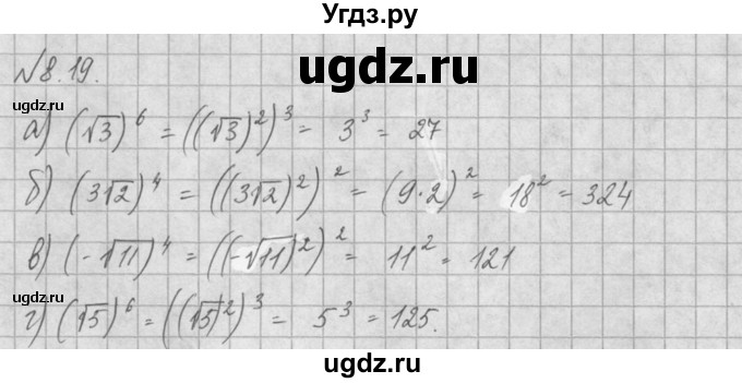 ГДЗ (Решебник) по алгебре 8 класс (задачник) А.Г. Мордкович / § 8 номер / 19