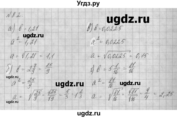 ГДЗ (Решебник) по алгебре 8 класс (задачник) А.Г. Мордкович / § 8 номер / 2