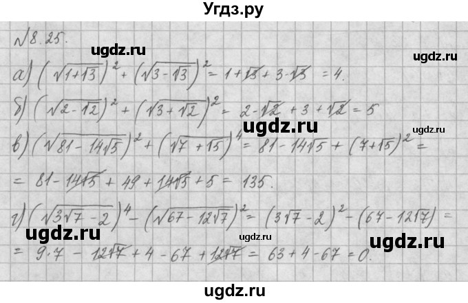 ГДЗ (Решебник) по алгебре 8 класс (задачник) А.Г. Мордкович / § 8 номер / 25